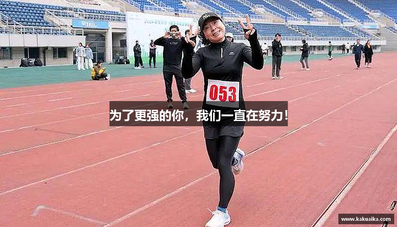 星欧娱乐官方网站为了更强的你，我们一直在努力！